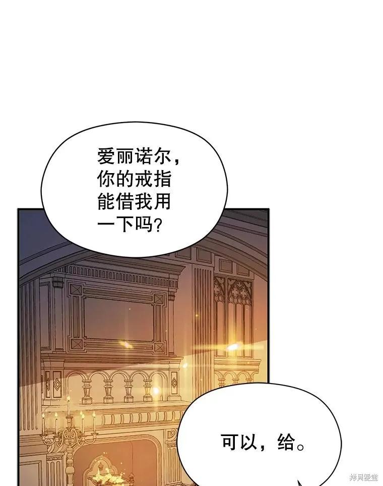 《并不是想引诱男主》第82话 第54页
