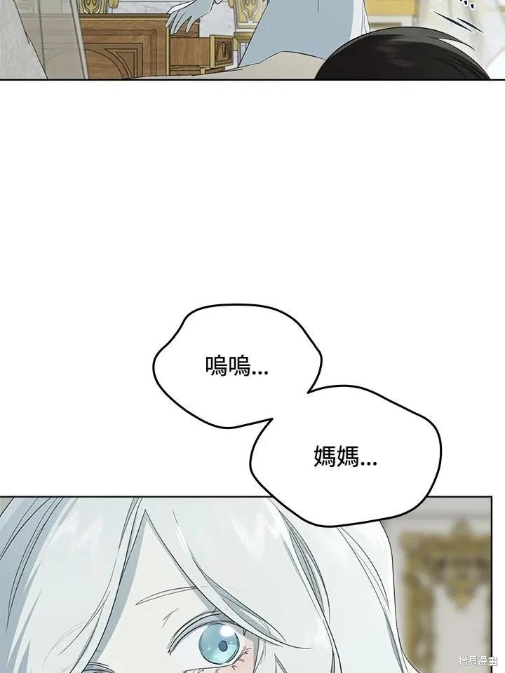 《成为男主的继母》第82话 第56页