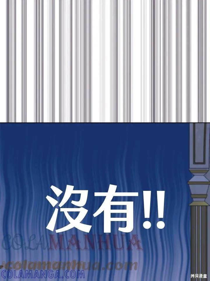 《成为男主的继母》第82话 第53页