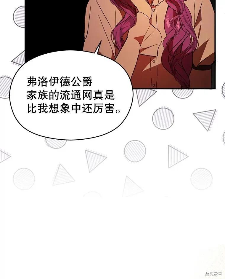 《并不是想引诱男主》第82话 第103页