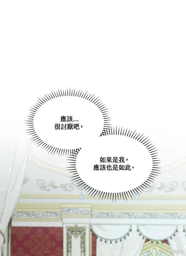 《成为男主的继母》第82话 第27页