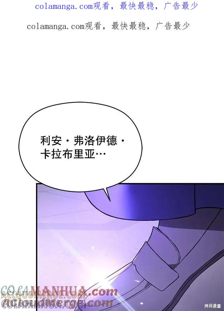 《并不是想引诱男主》第82话 第1页