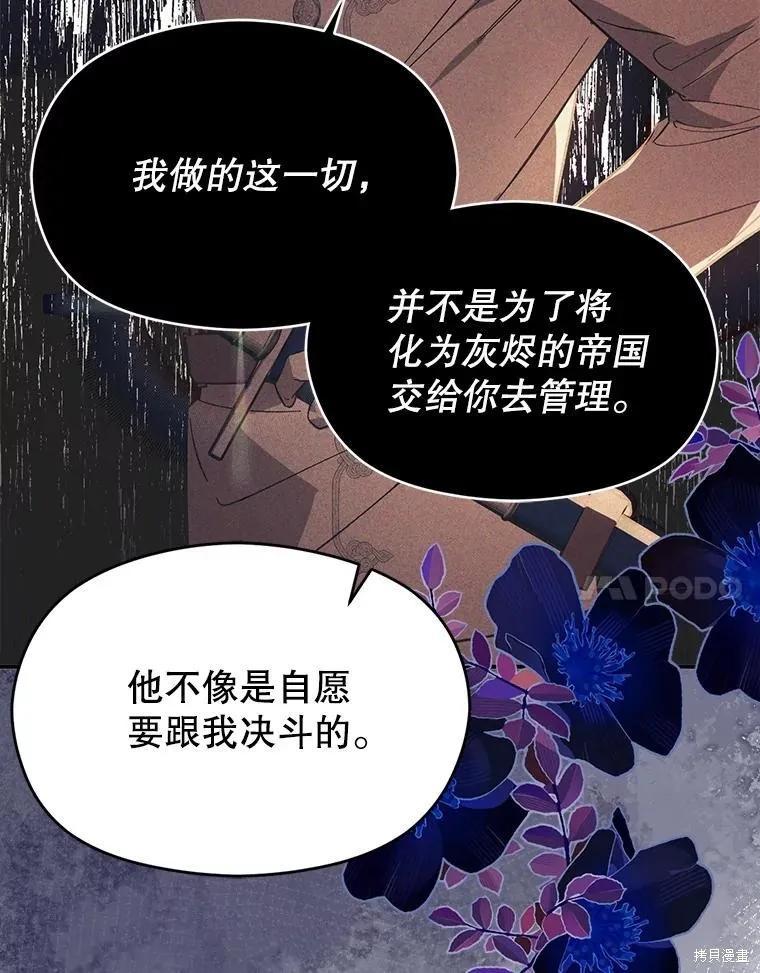 《并不是想引诱男主》第82话 第32页
