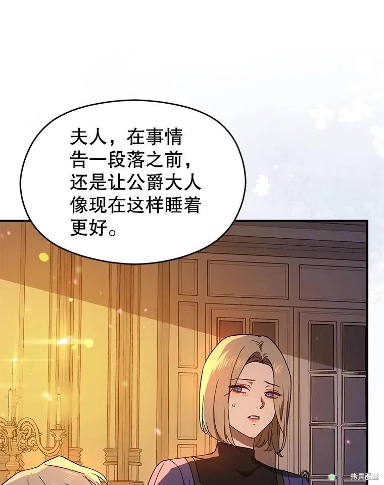 《并不是想引诱男主》第82话 第66页