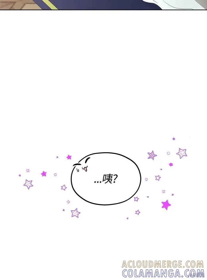 《成为男主的继母》第82话 第17页