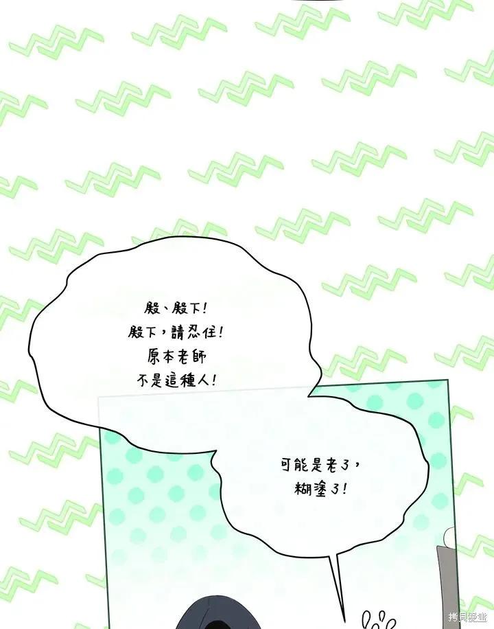 《成为男主的继母》第82话 第10页