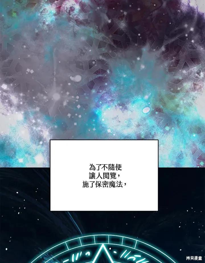 《成为男主的继母》第82话 第95页