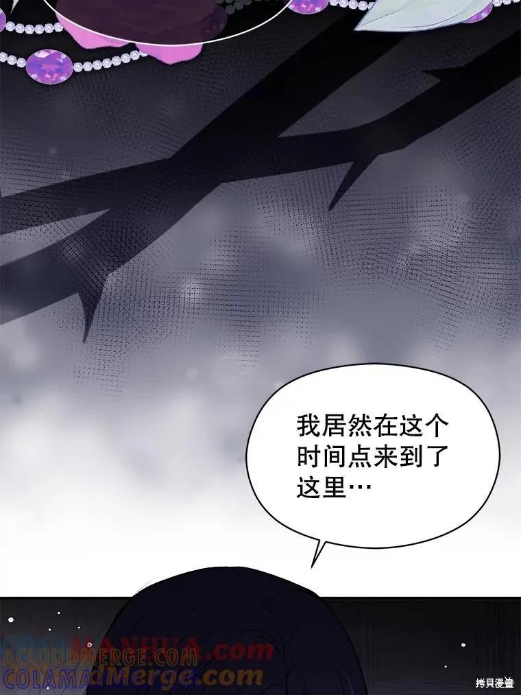 《并不是想引诱男主》第82话 第113页