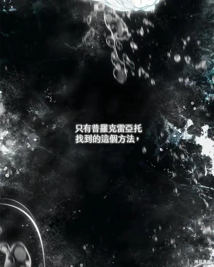《成为男主的继母》第82话 第38页