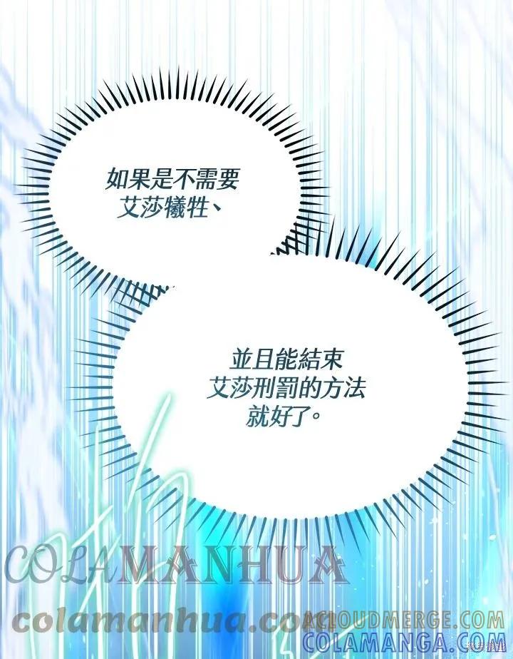 《成为男主的继母》第82话 第121页