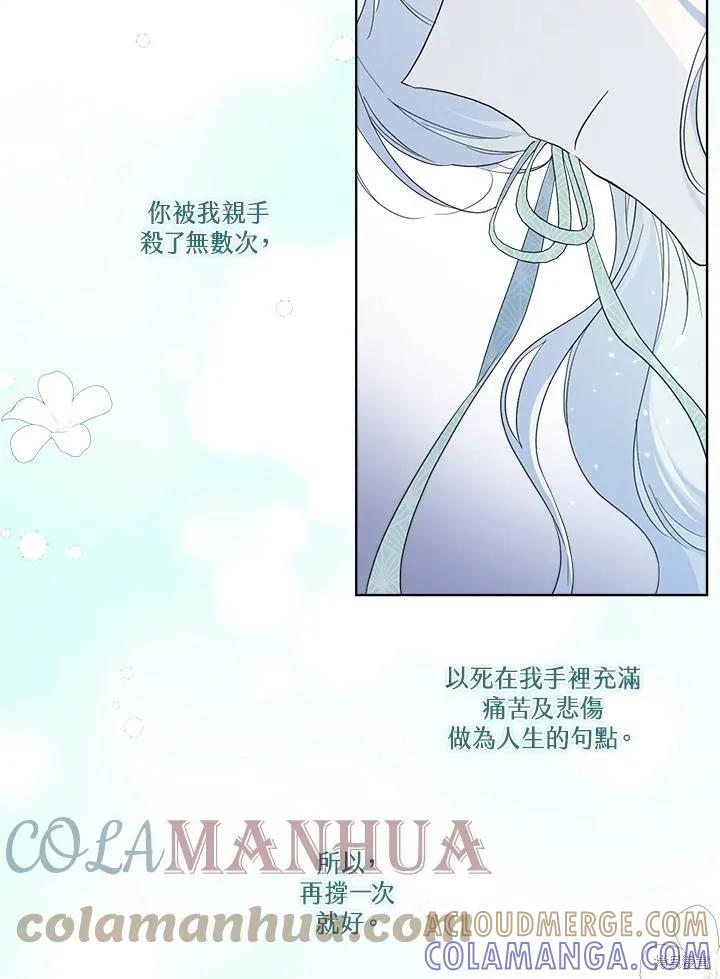 《成为男主的继母》第82话 第77页