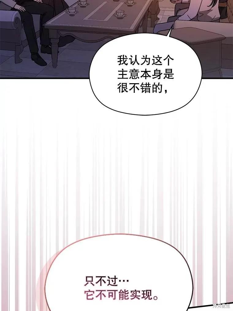 《并不是想引诱男主》第82话 第116页