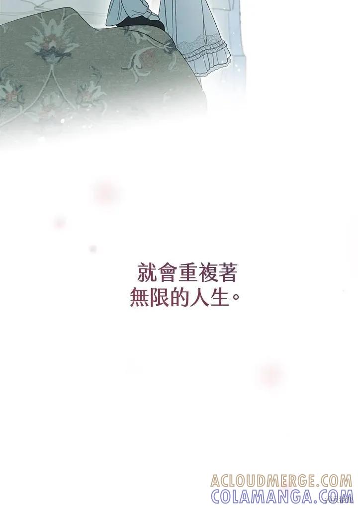 《成为男主的继母》第82话 第69页
