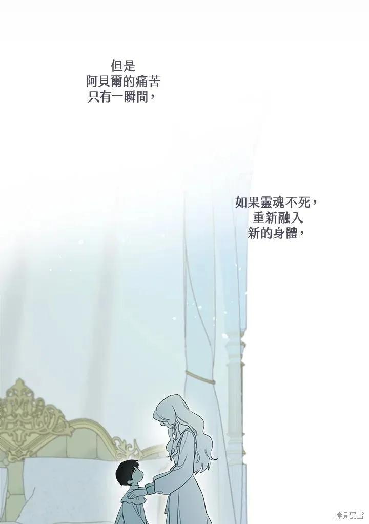 《成为男主的继母》第82话 第68页