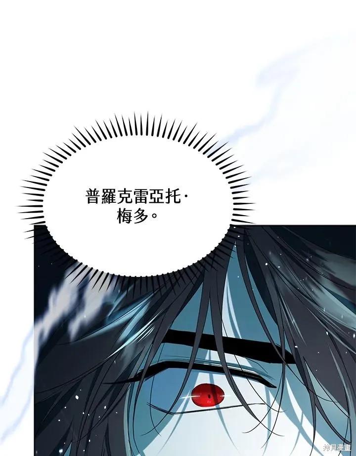 《成为男主的继母》第82话 第118页