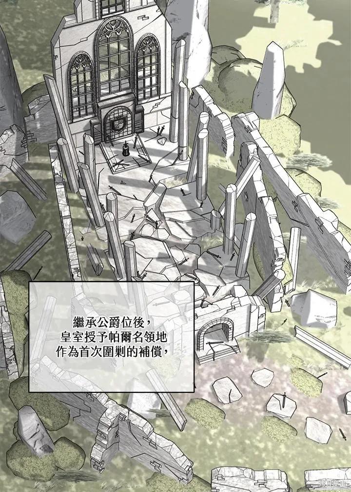 《成为男主的继母》第82话 第106页