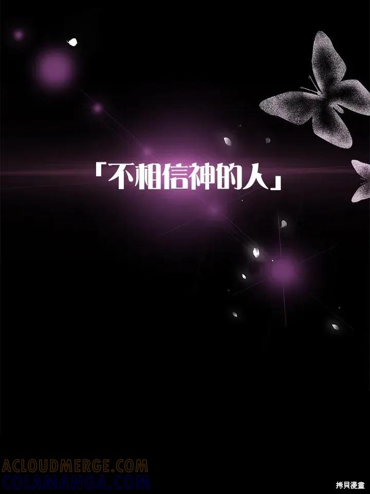 《成为男主的继母》第82话 第129页