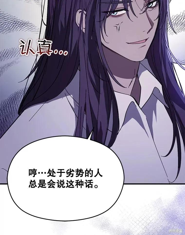 《并不是想引诱男主》第82话 第79页