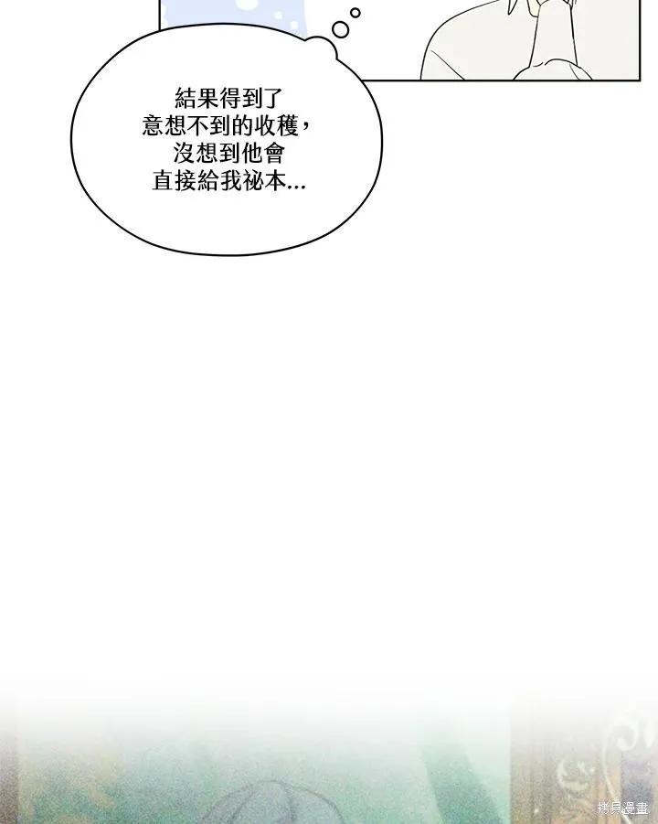 《成为男主的继母》第82话 第99页