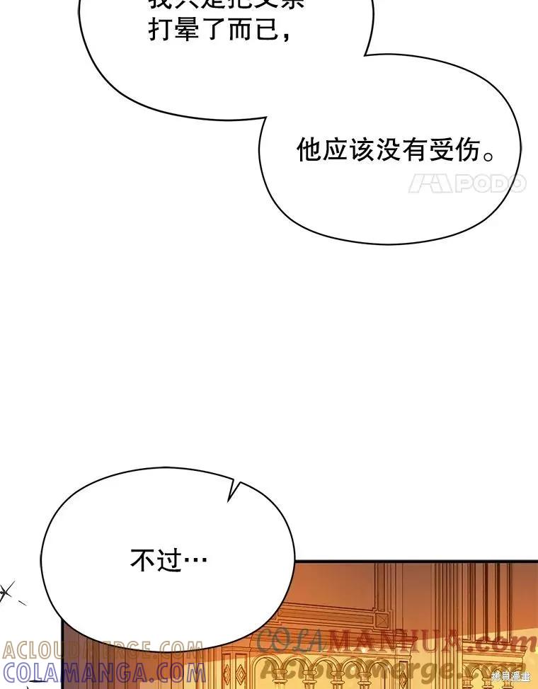《并不是想引诱男主》第82话 第29页