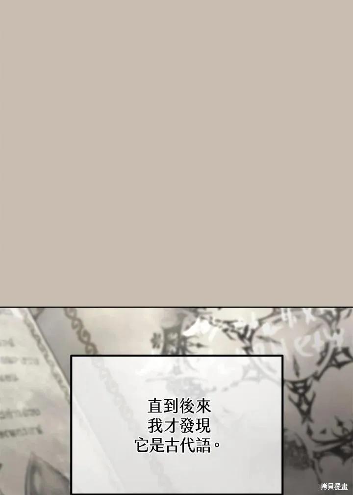 《成为男主的继母》第82话 第110页