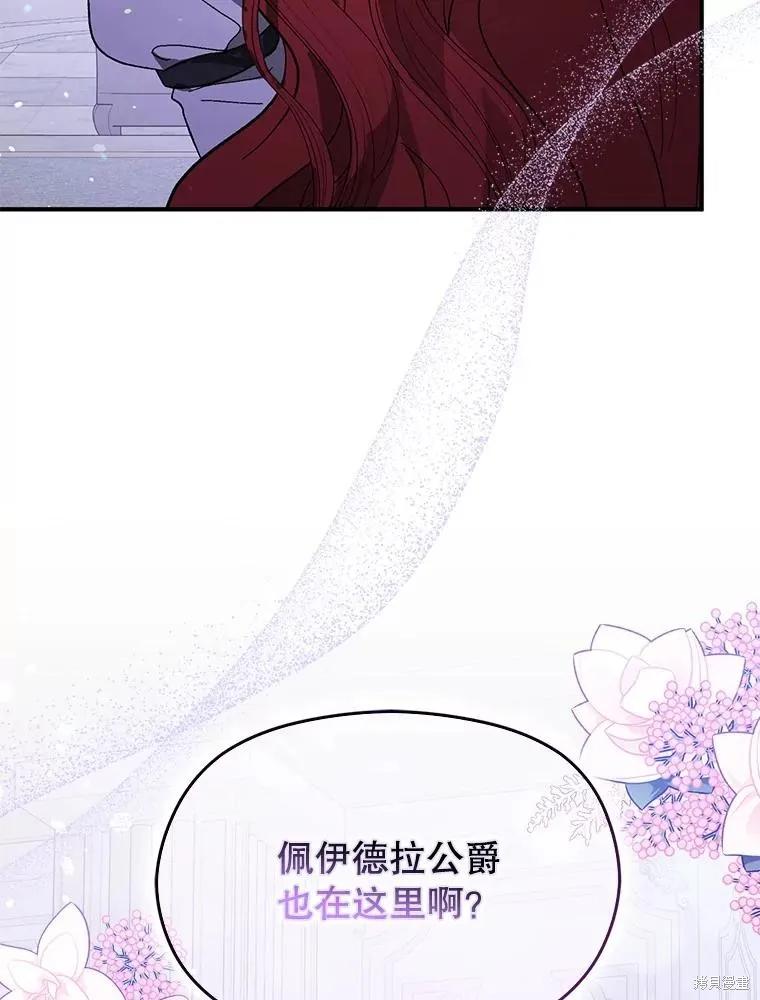 《并不是想引诱男主》第82话 第94页
