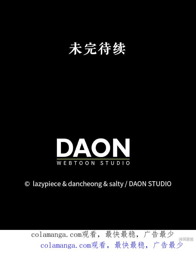 《并不是想引诱男主》第82话 第123页