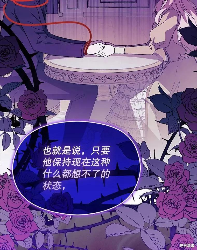 《并不是想引诱男主》第82话 第64页