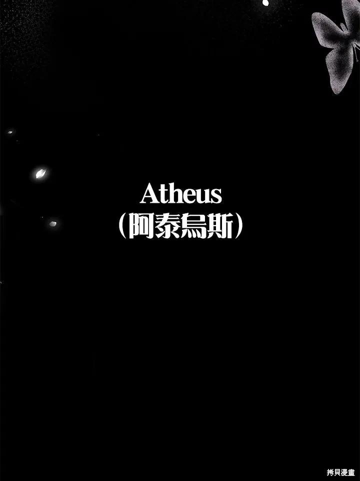 《成为男主的继母》第82话 第128页