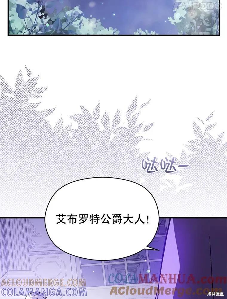 《并不是想引诱男主》第82话 第89页