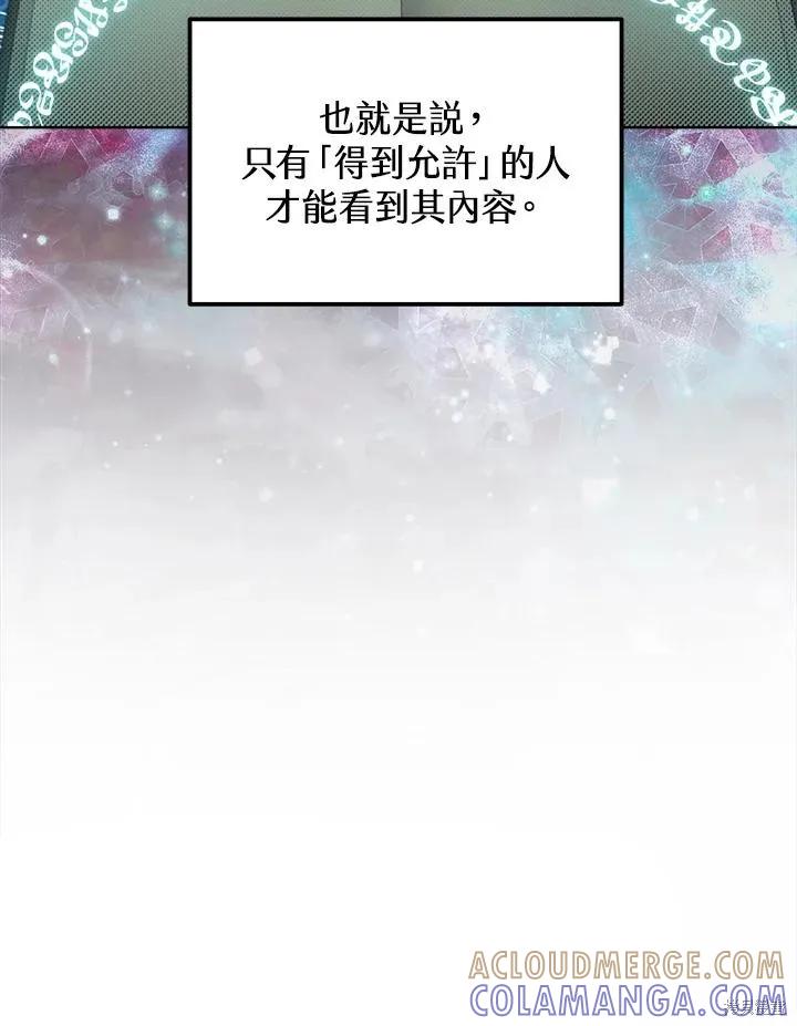 《成为男主的继母》第82话 第97页