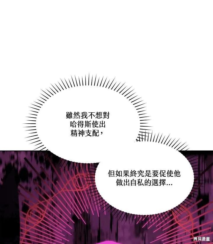 《成为男主的继母》第82话 第43页