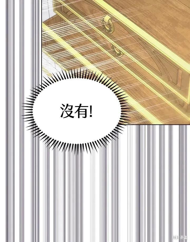 《成为男主的继母》第82话 第52页