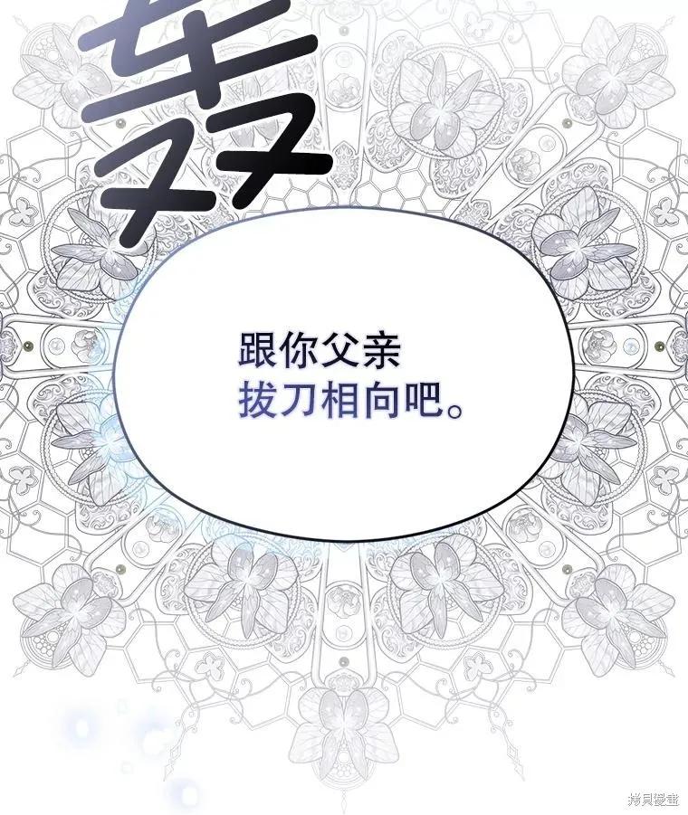 《并不是想引诱男主》第82话 第6页