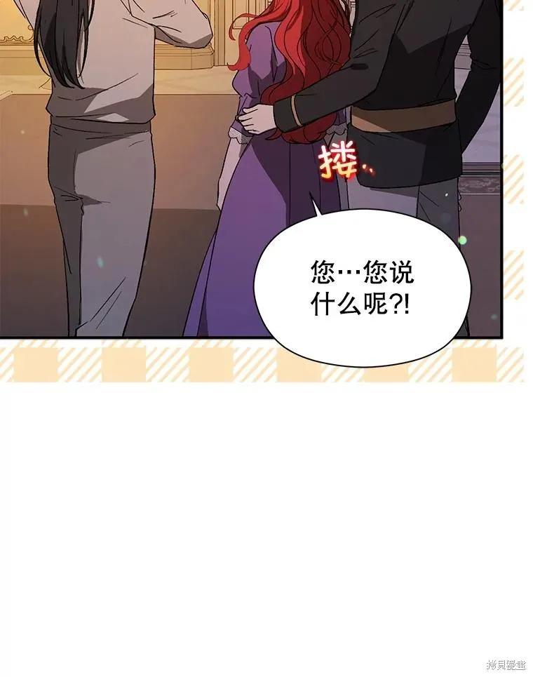 《并不是想引诱男主》第82话 第76页