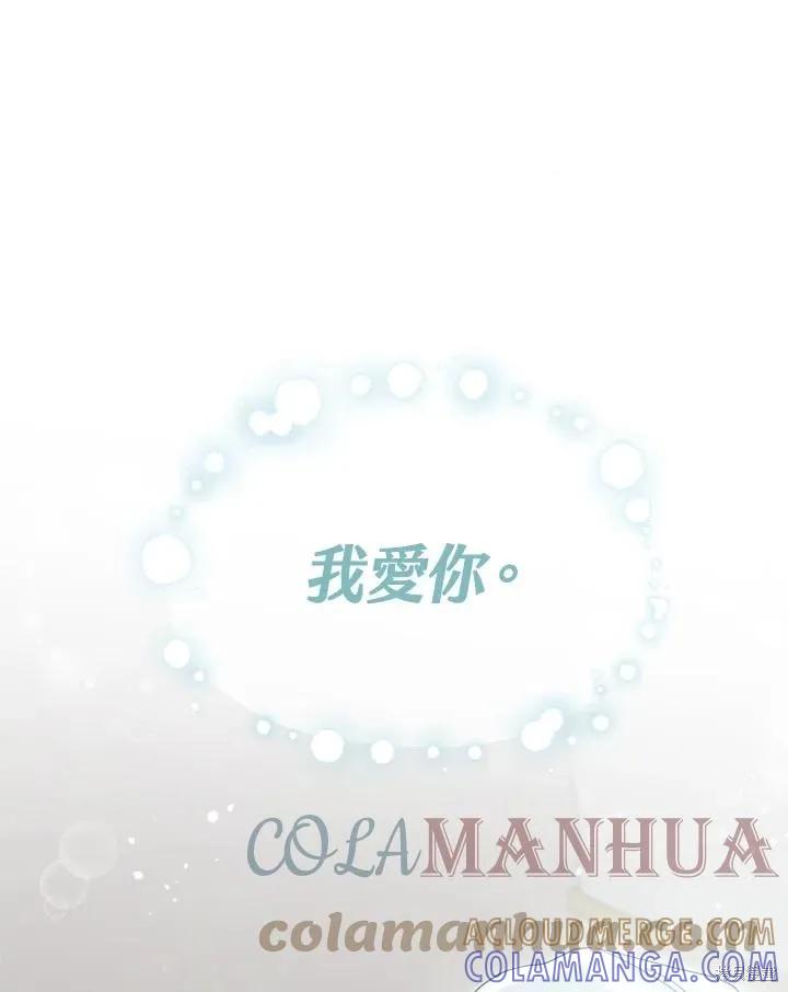 《成为男主的继母》第82话 第73页