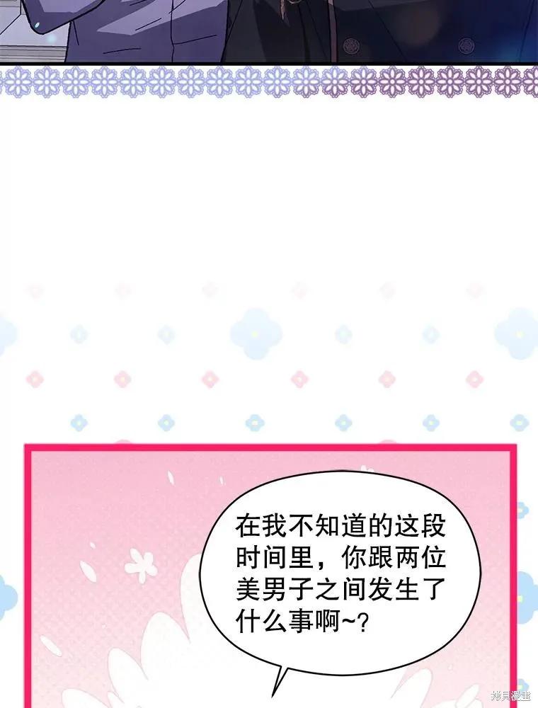 《并不是想引诱男主》第82话 第96页