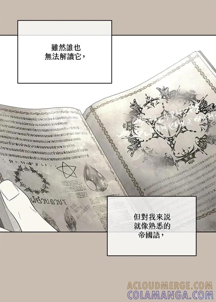 《成为男主的继母》第82话 第109页