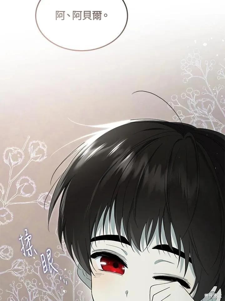 《成为男主的继母》第82话 第58页