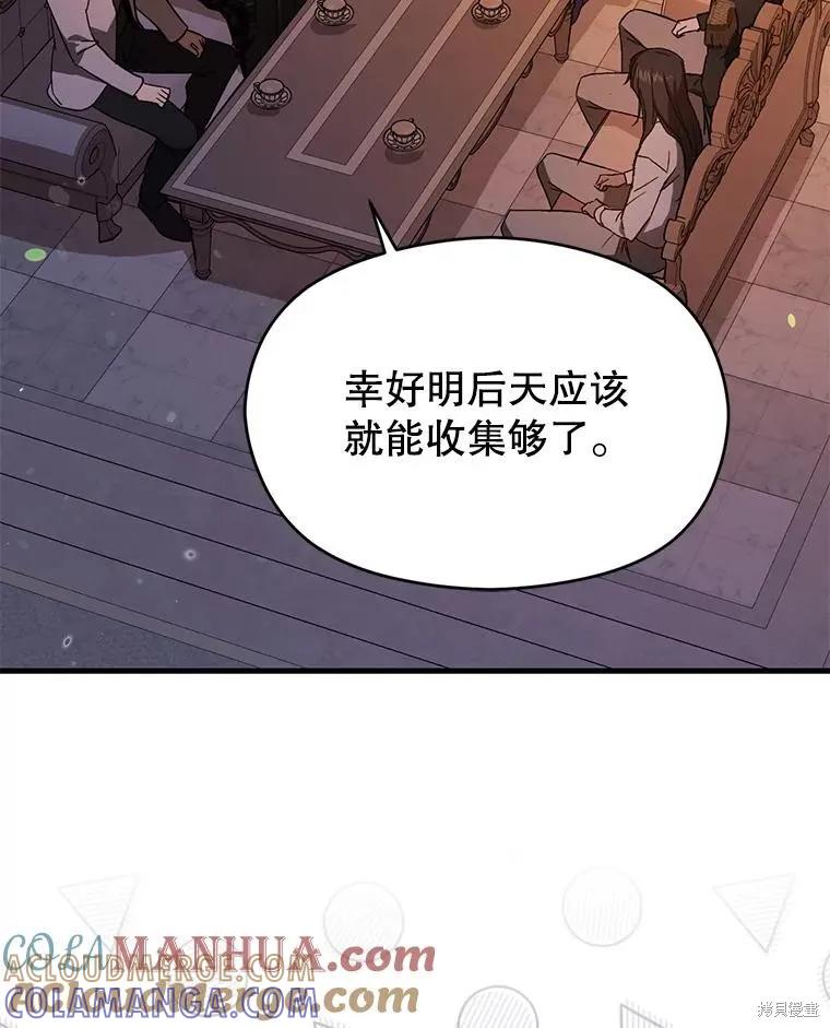 《并不是想引诱男主》第82话 第101页