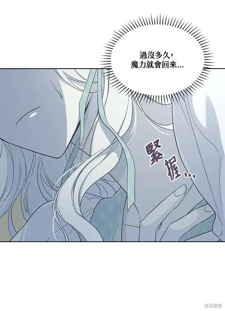 《成为男主的继母》第82话 第26页