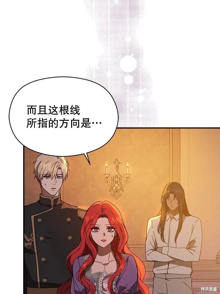 《并不是想引诱男主》第82话 第46页