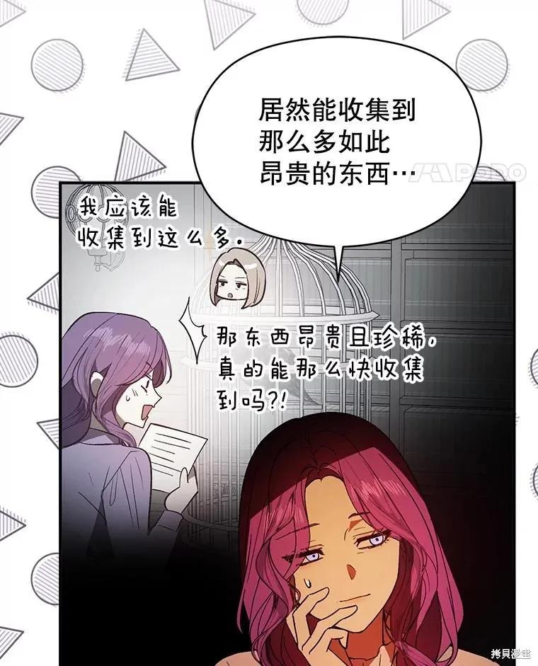 《并不是想引诱男主》第82话 第102页