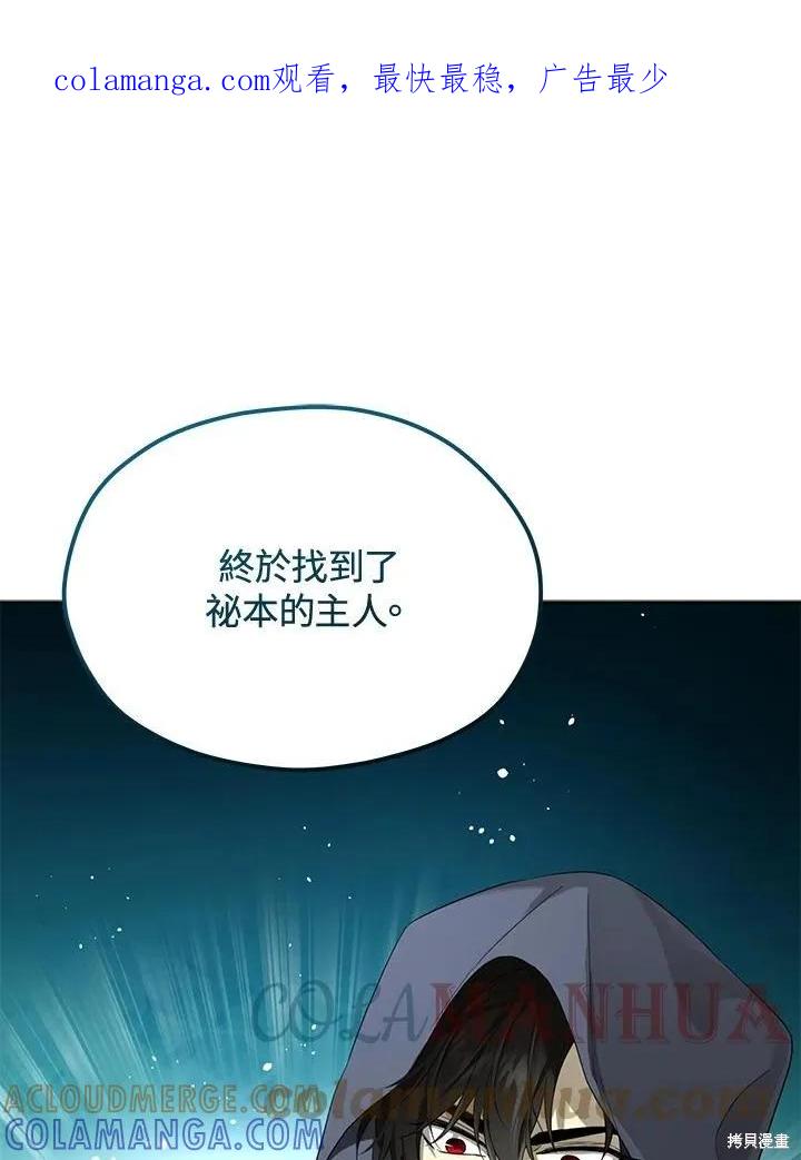 《成为男主的继母》第82话 第1页