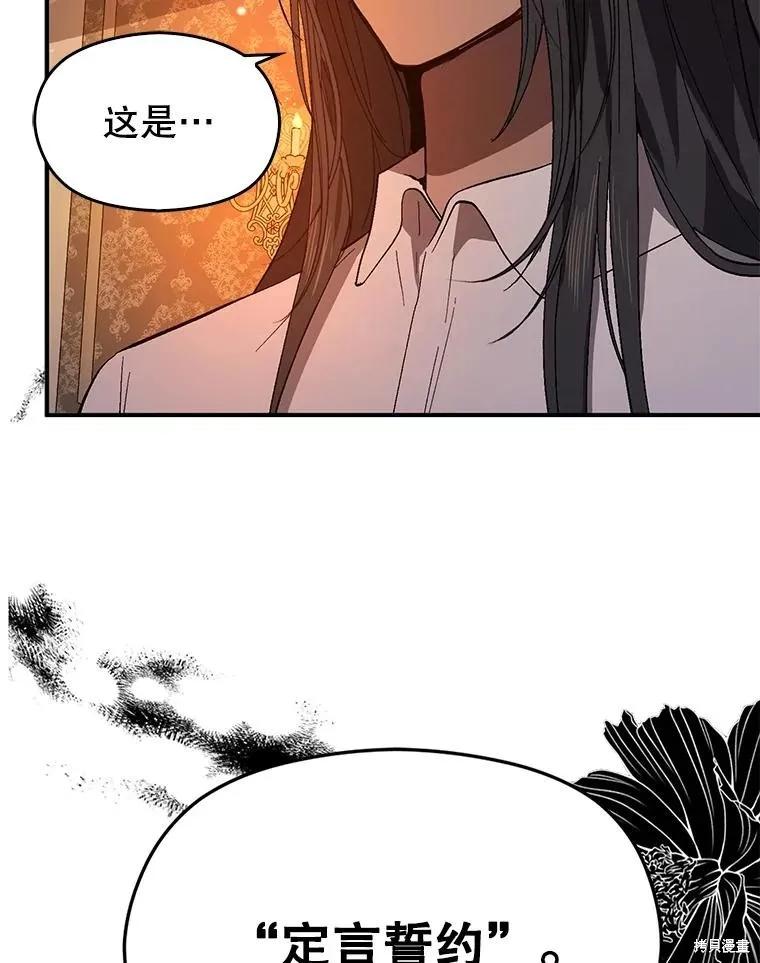 《并不是想引诱男主》第82话 第56页