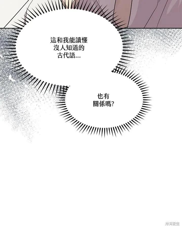 《成为男主的继母》第82话 第104页