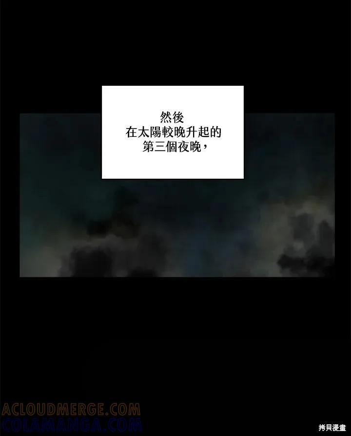 《成为男主的继母》第83话 第85页