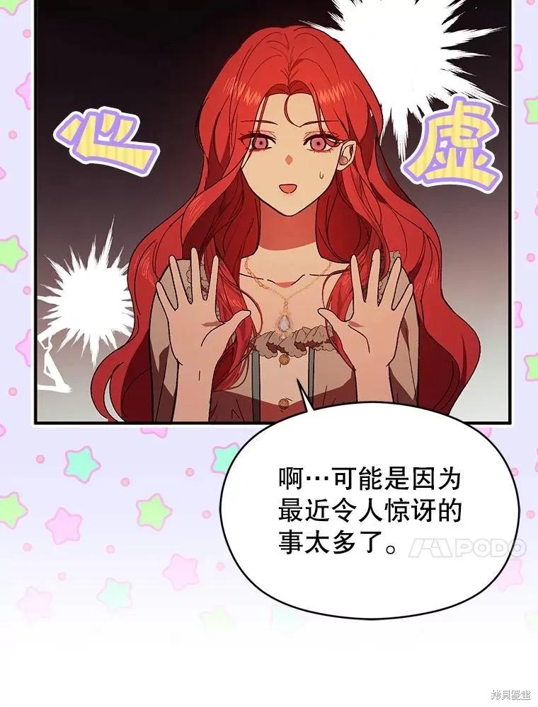 《并不是想引诱男主》第83话 第42页