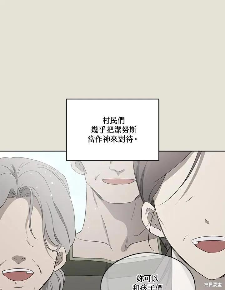 《成为男主的继母》第83话 第132页