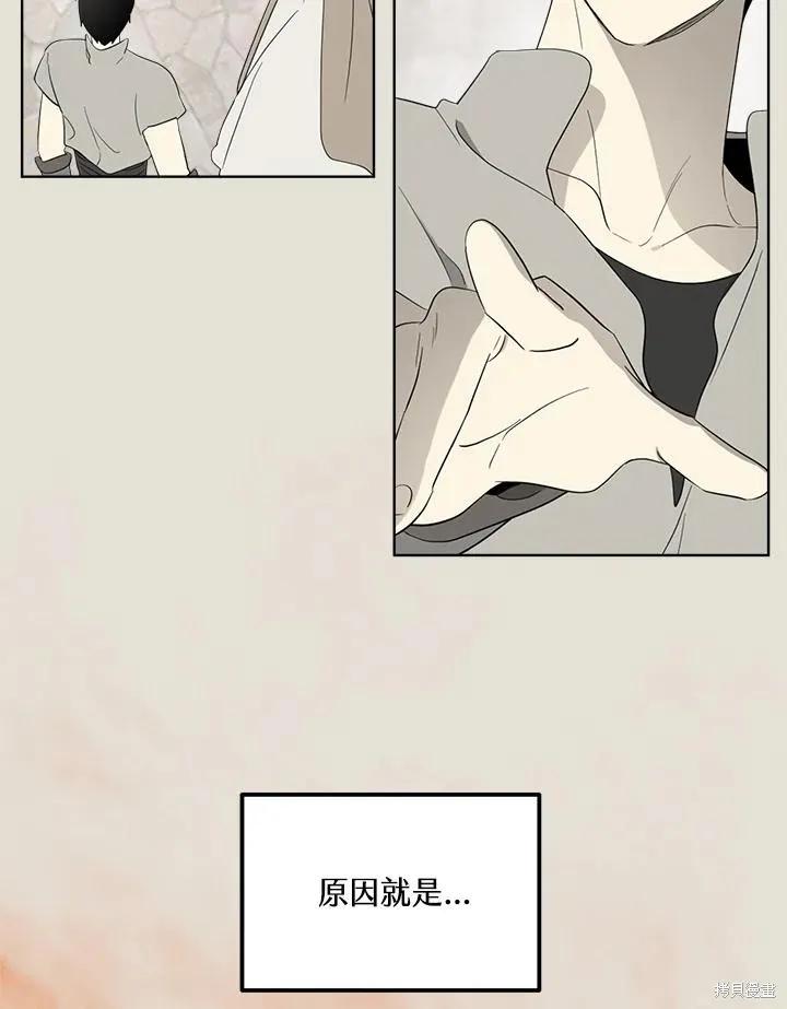 《成为男主的继母》第83话 第15页